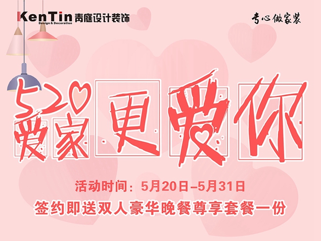 浪漫表白季！約惠520，為愛放價！