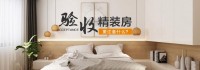 買了精裝房不知道怎么驗收？看完這篇，物業(yè)都不敢為難你！