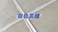 美縫顏色怎么選？師傅說“白色效果最差”